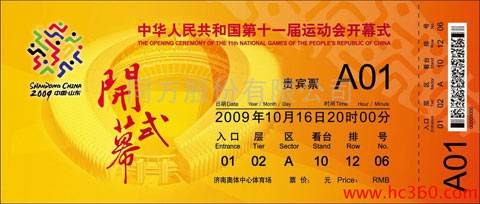 昆明世界杯RFID门票管理系统