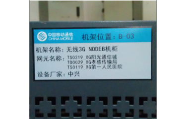中国移动设备标签