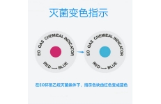 贺州EO环氧乙烷灭菌指示标签
