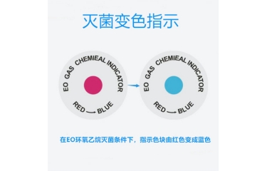 萍乡EO环氧乙烷灭菌指示标签